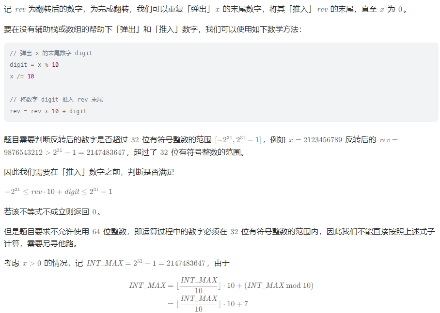 整数反转-数学解题思路1