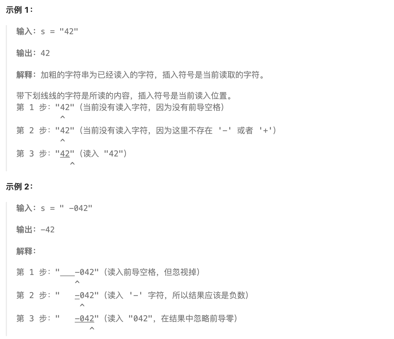 08-字符串转换整数-题目描述2