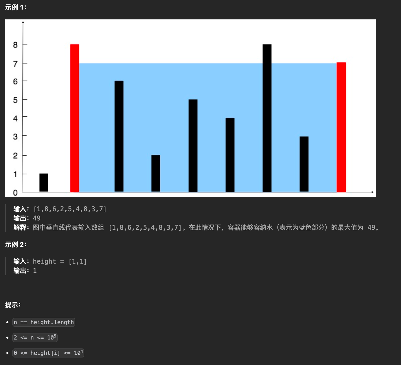 11-盛最多水的容器-题目描述1