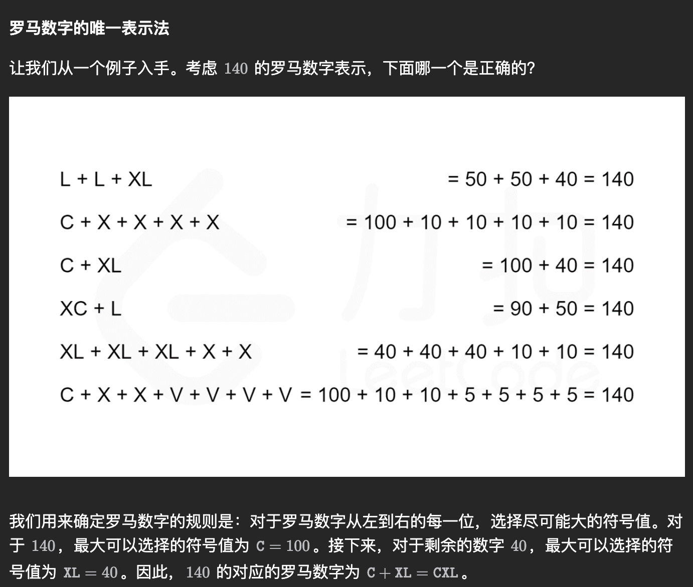 12-整数转罗马数字-前言2