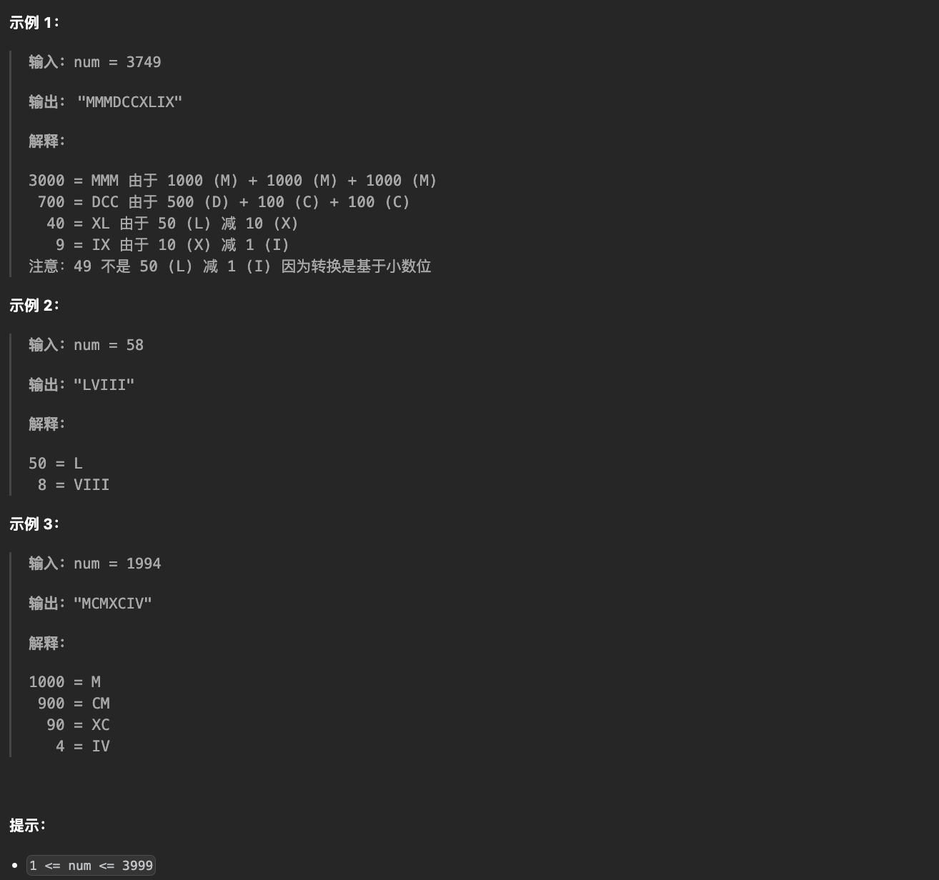 12-整数转罗马数字-题目描述2