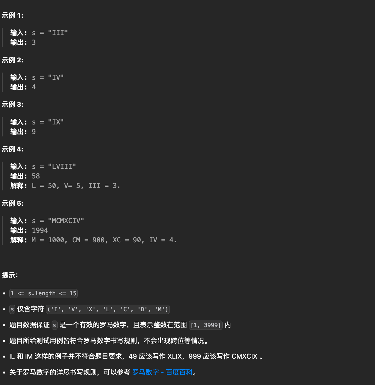 13-罗马数字转整数-题目描述1