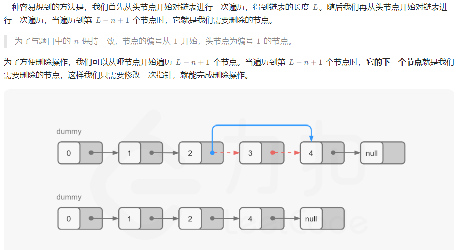 19-删除链表的倒数第N个结点-计算链表长度解法