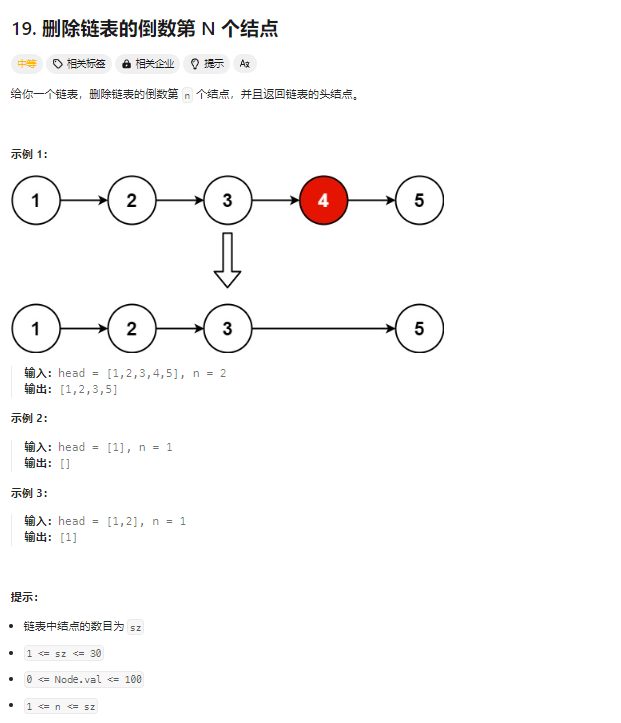 19-删除链表的倒数第N个结点-题目描述