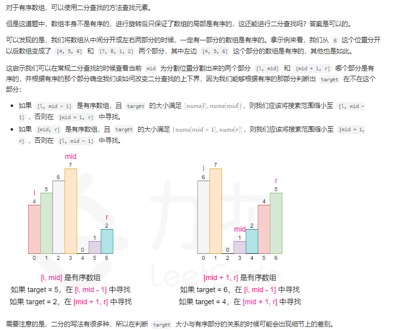 33-搜索旋转排序数组-二分查找-思路