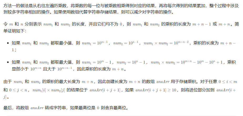 43-字符串相乘-做乘法-思路