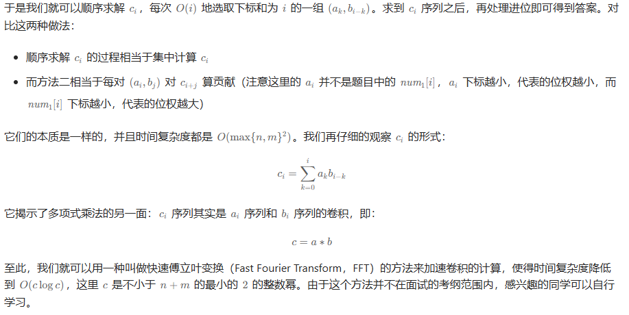 43-字符串相乘-做加法-优化2