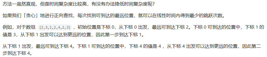 45-跳跃游戏II-正向查找可到达的最大位置-思路1