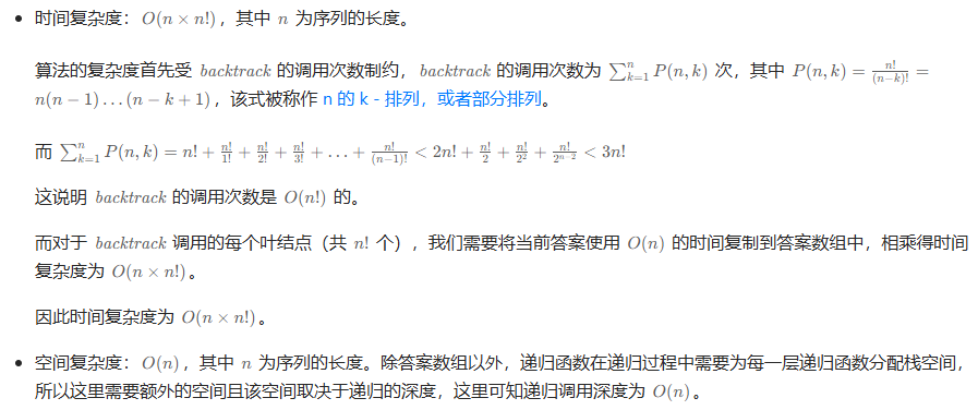 46-全排列-复杂度分析