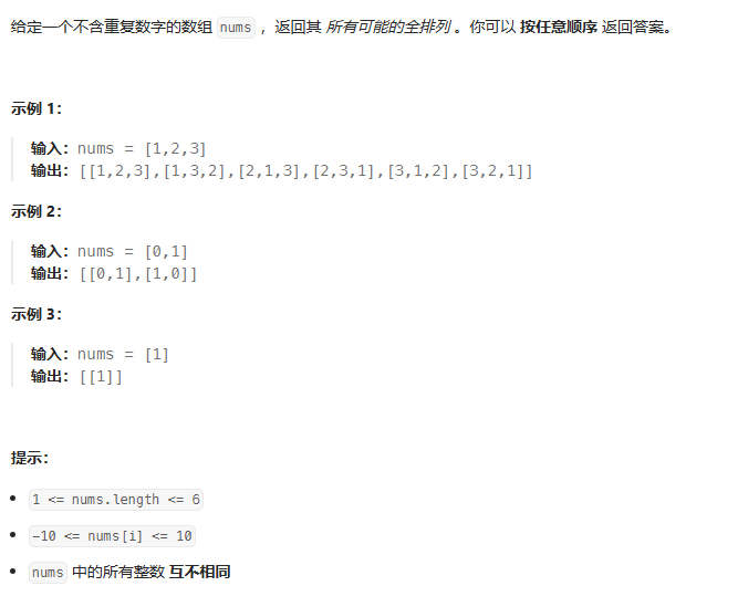 46-全排列-题目描述