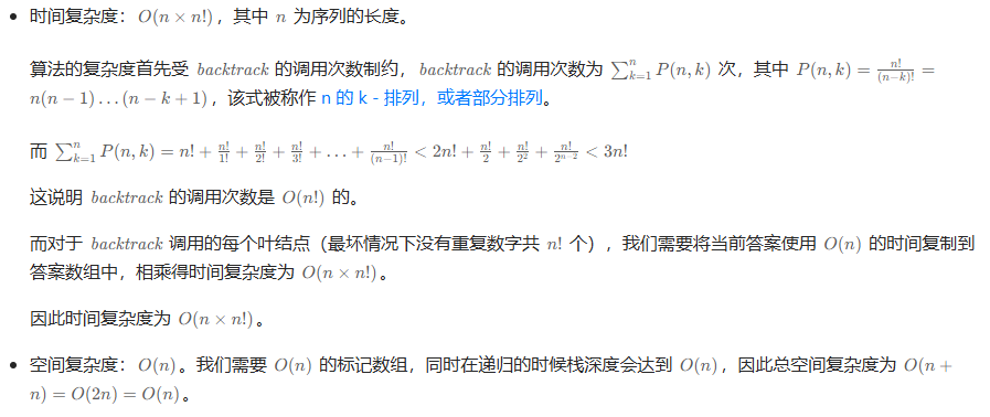 47-全排列II-搜索回溯-复杂度分析