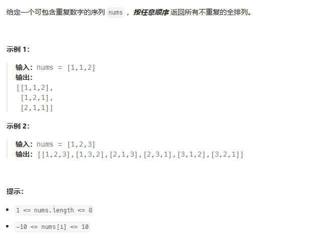 47-全排列II-题目描述