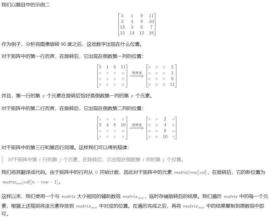 48-旋转图像-使用辅助数组-思路