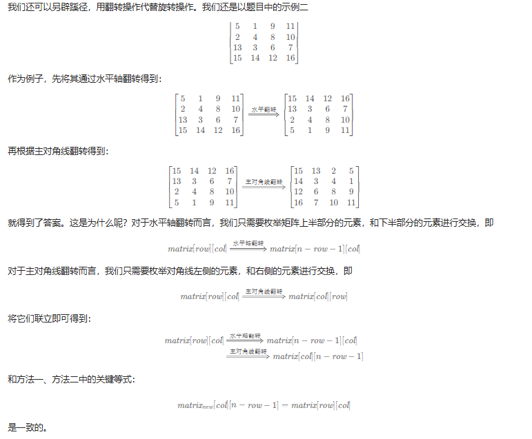 48-旋转图像-用翻转替代旋转-思路