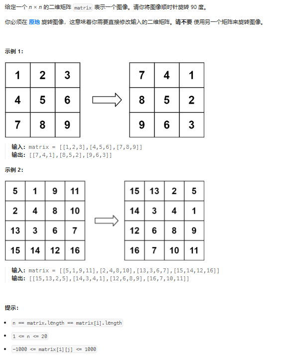 48-旋转图像-题目描述