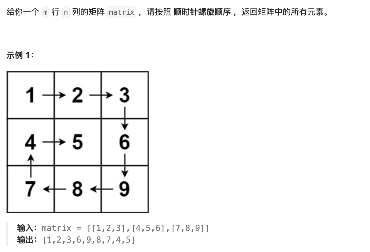 54-螺旋矩阵-题目描述1