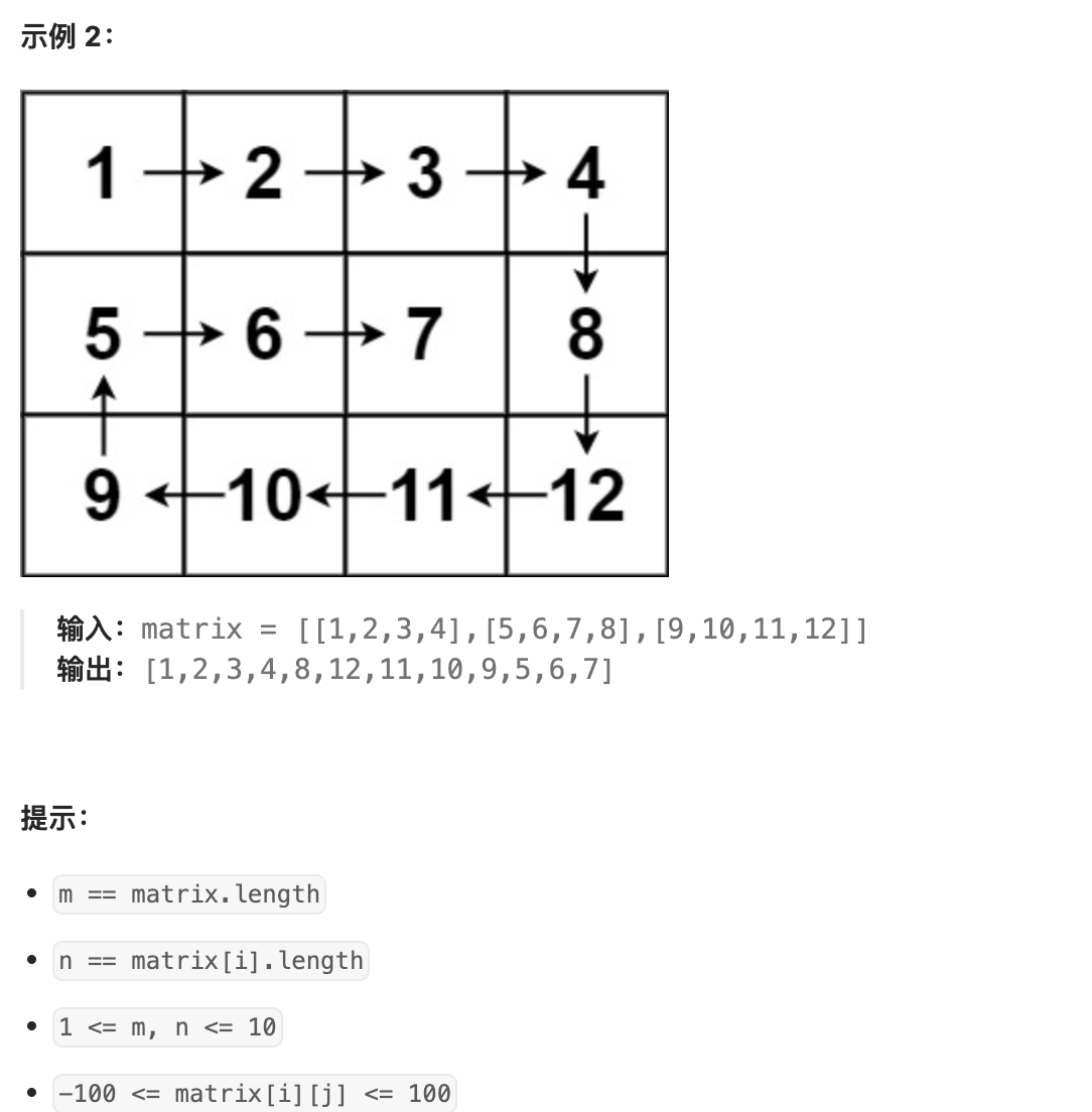 54-螺旋矩阵-题目描述2