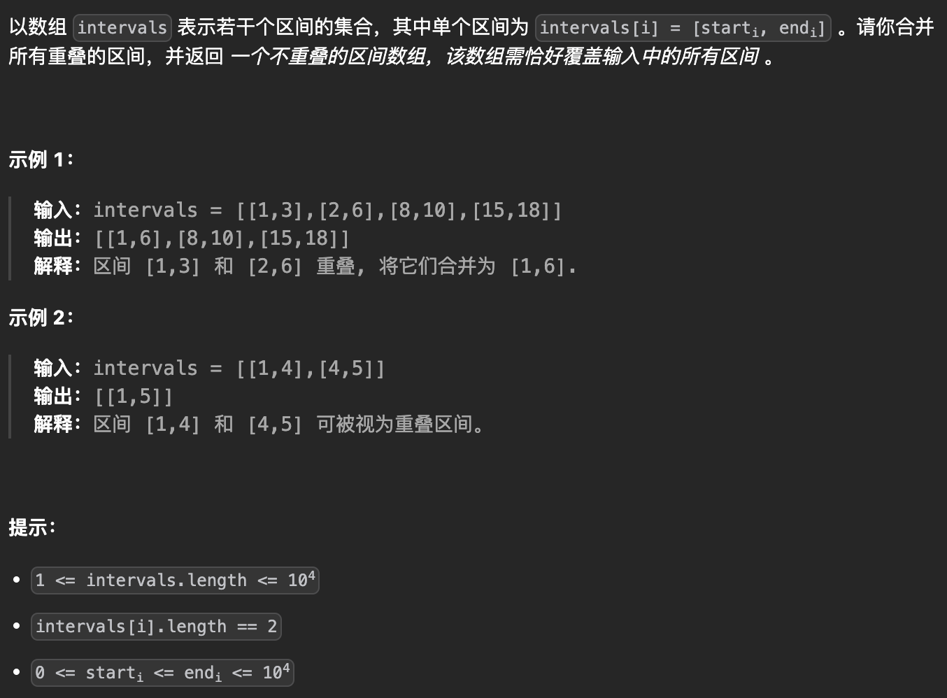 56-合并区间-题目描述