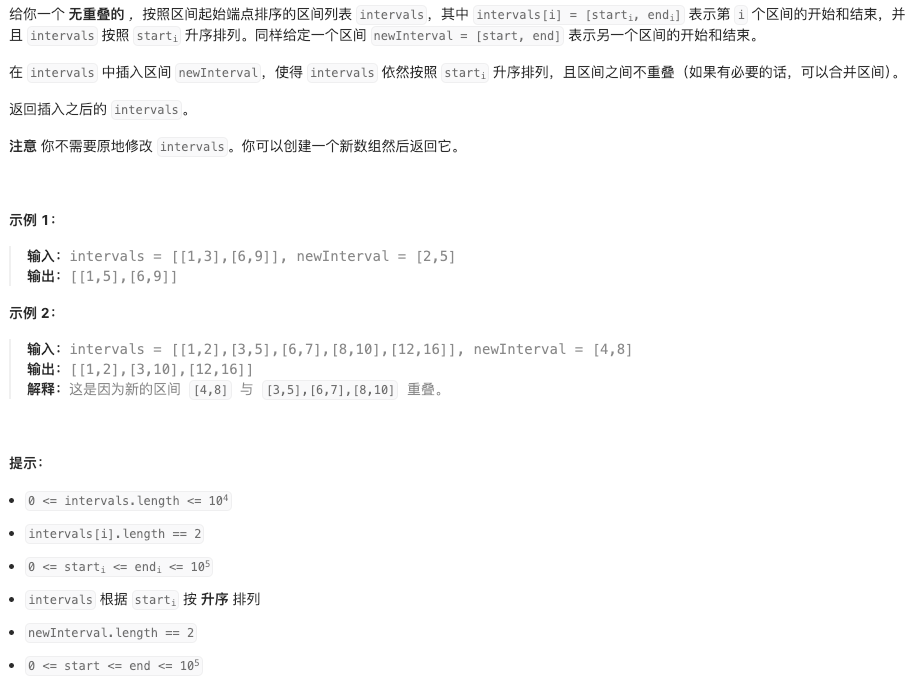 57-插入区间-题目描述