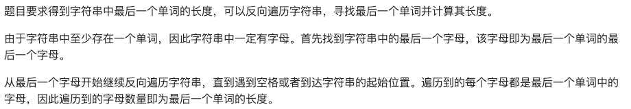 58-最后一个单词的长度-反向遍历-思路