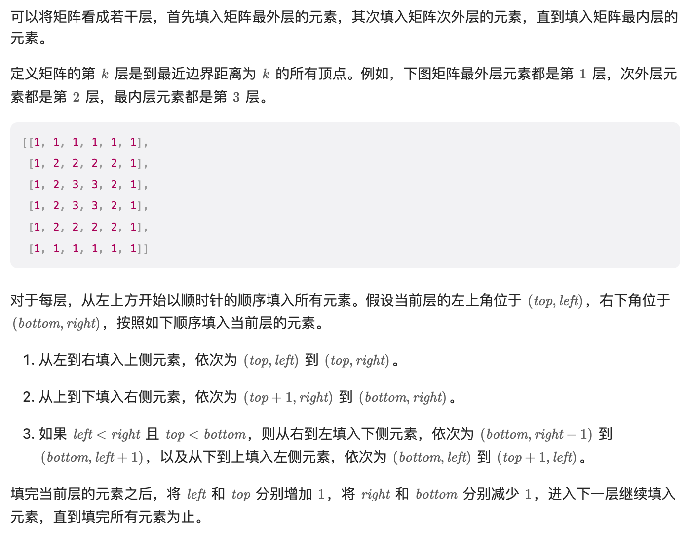 59-螺旋矩阵II-按层模拟-思路1