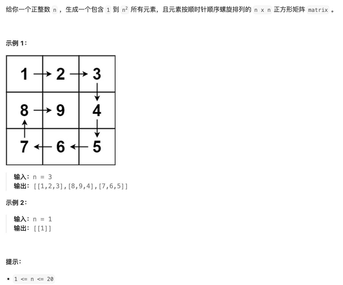 59-螺旋矩阵II-题目描述