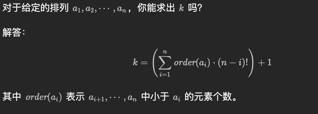 60-排列序列-数字+缩小问题规模-思考题