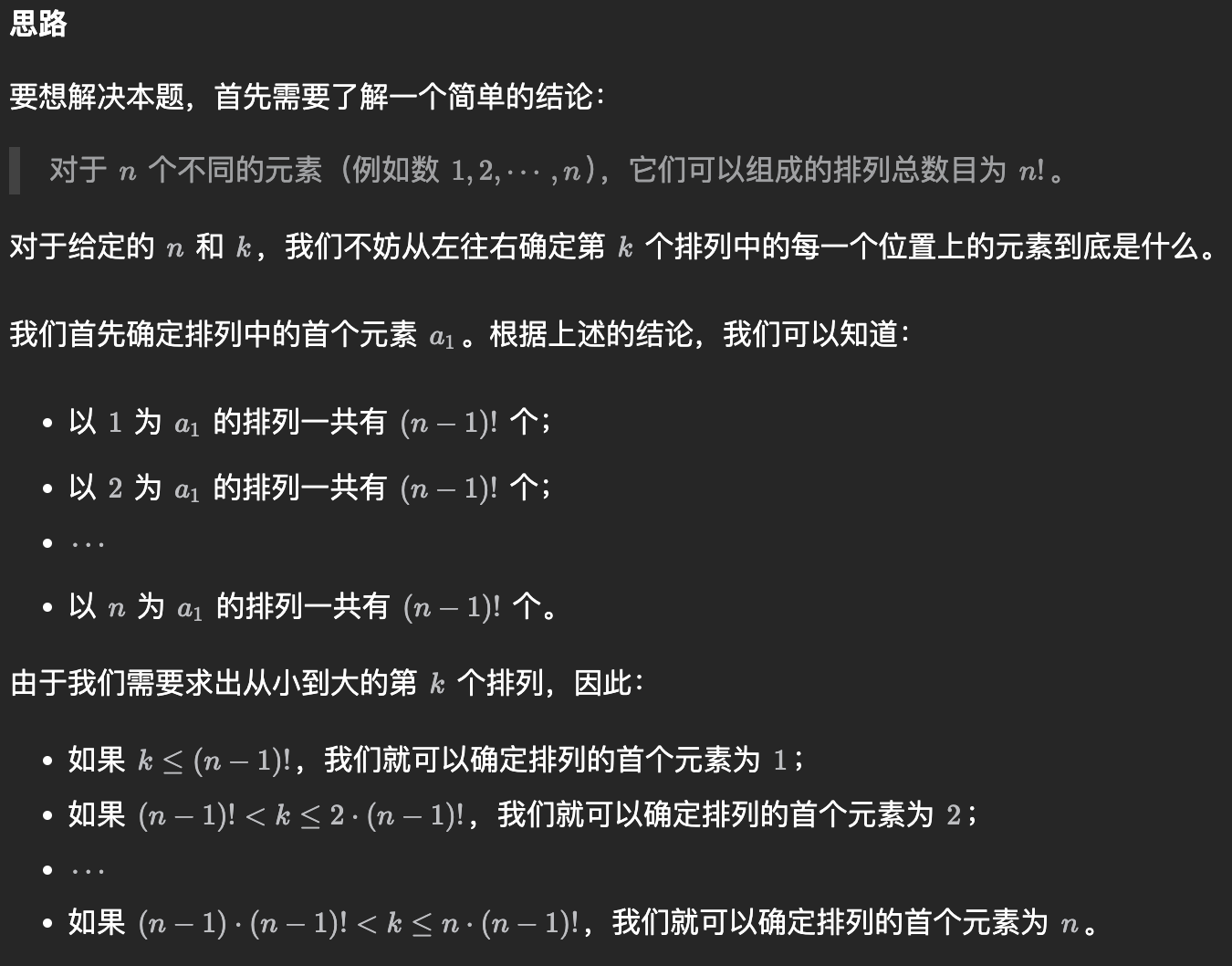 60-排列序列-数字+缩小问题规模-思路