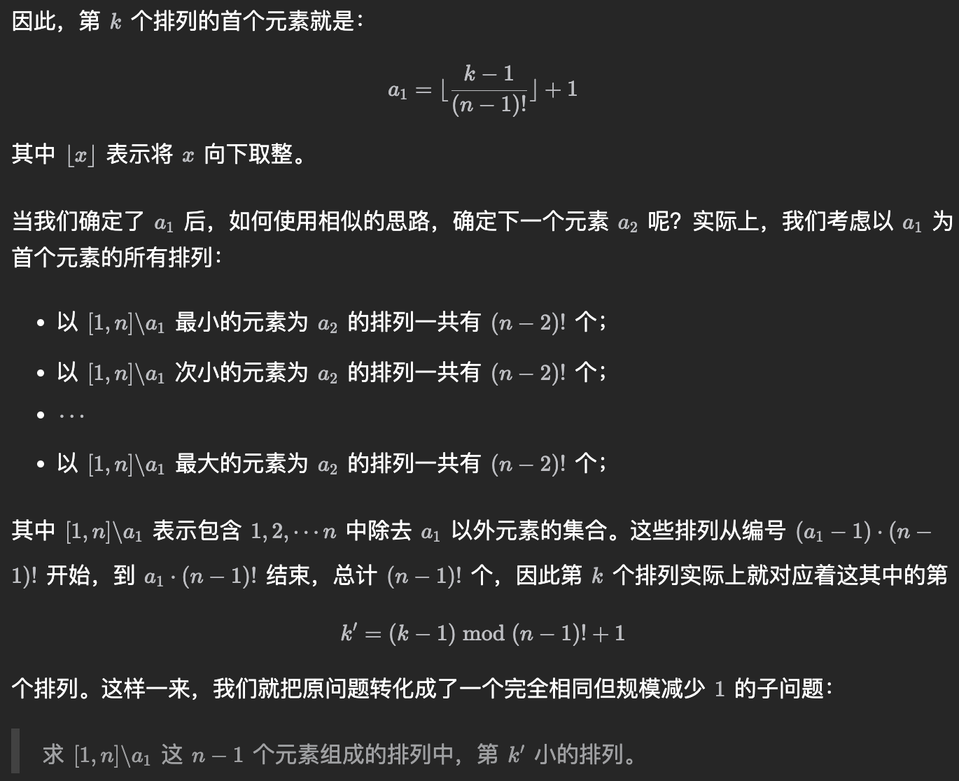 60-排列序列-数字+缩小问题规模-思路2