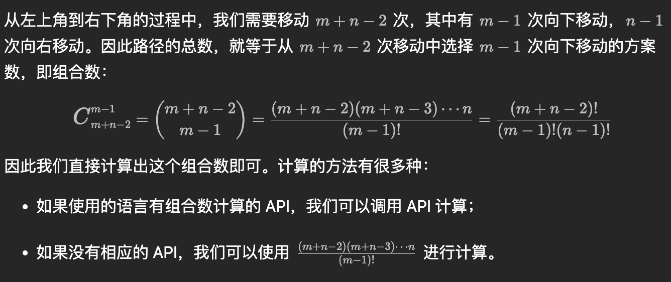 62-不同路径-组合数学-思路