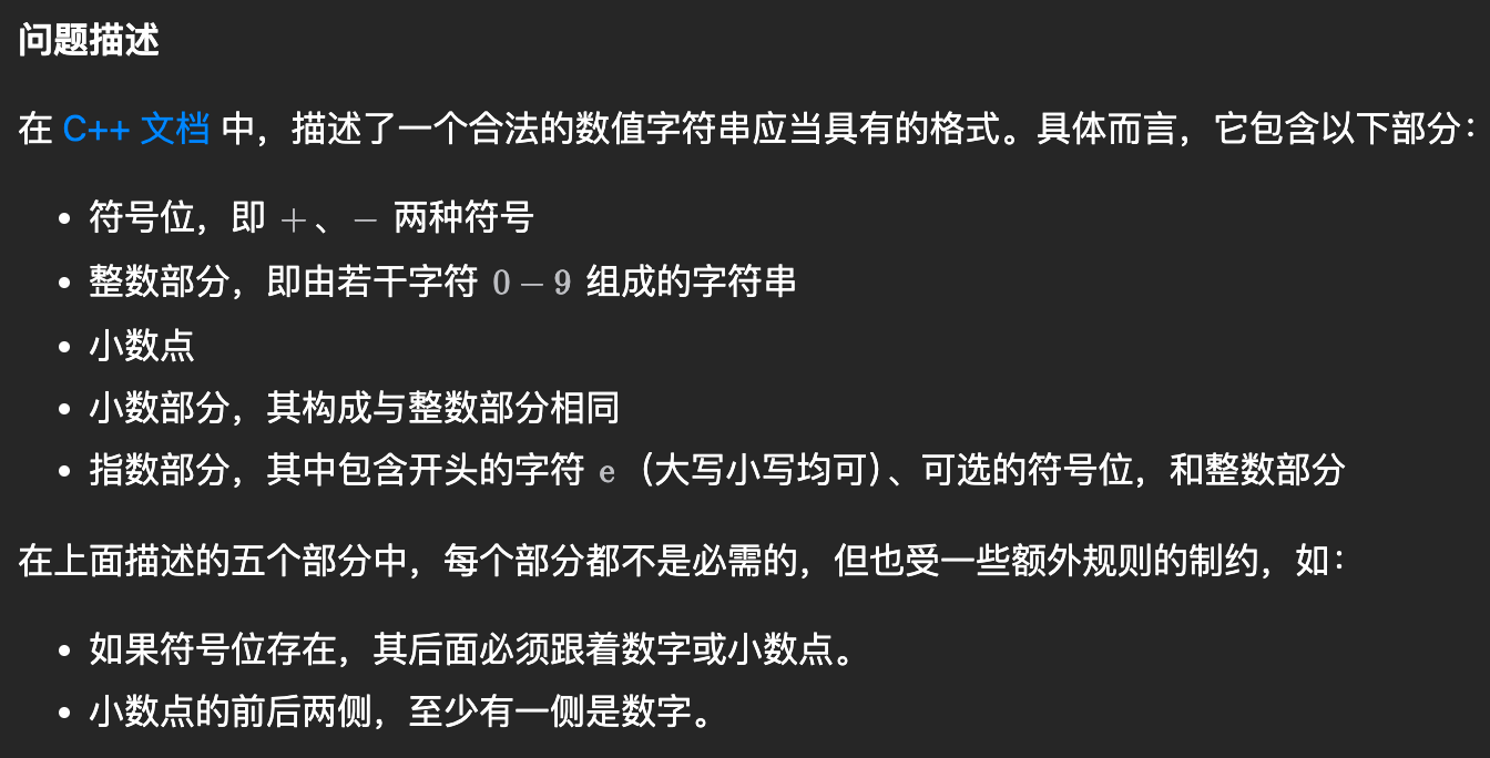 65-有效数字-驱丁有效状态自动机-思路2