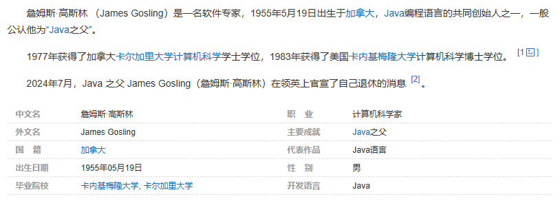 Java之父高斯林简介