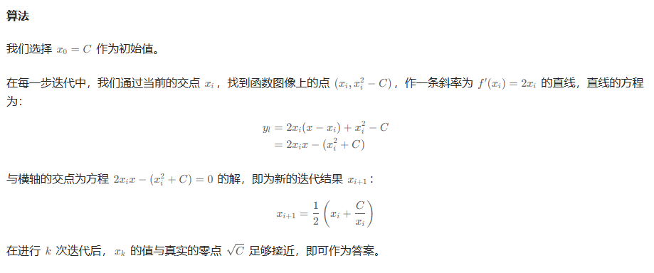 69-x的平方根-牛顿迭代-思路3