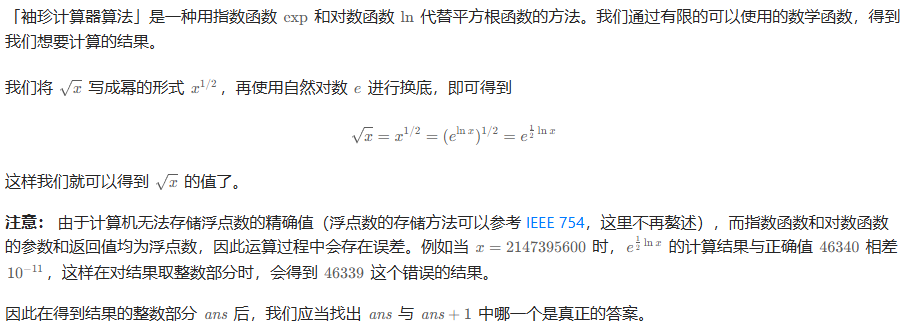 69-x的平方根-袖珍计算器算法-思路