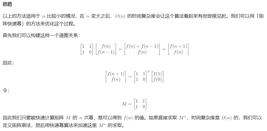 70-爬楼梯-矩阵快速幂-思路1