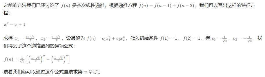 70-爬楼梯-通项公式-思路