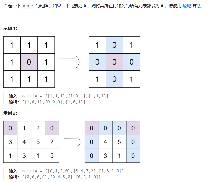 73-矩阵置零-题目描述1