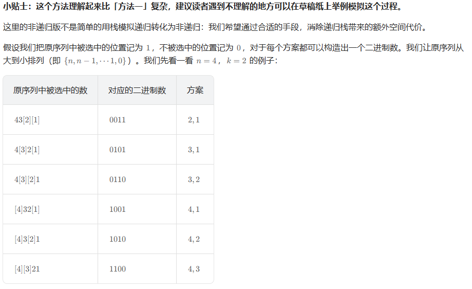 77-组合-非递归（字典序法）实现组合型枚举-思路1