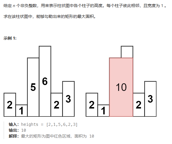 84-柱状图中最大的矩形-题目描述1