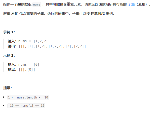 90-子集II-题目描述