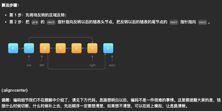 92-反转链表II-穿针引线-思路2