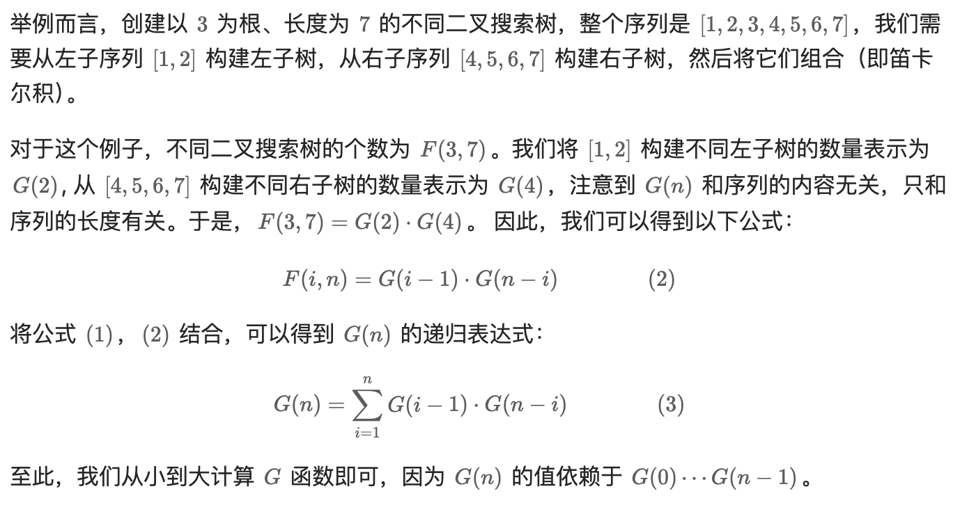 96-不同的二叉搜索树-动态规划-思路4