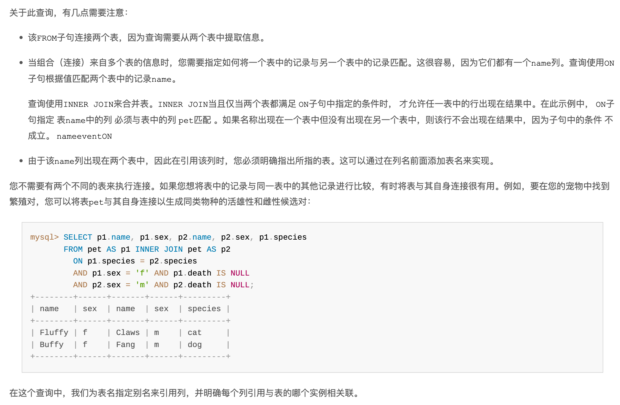 使用多个表-官网截图3