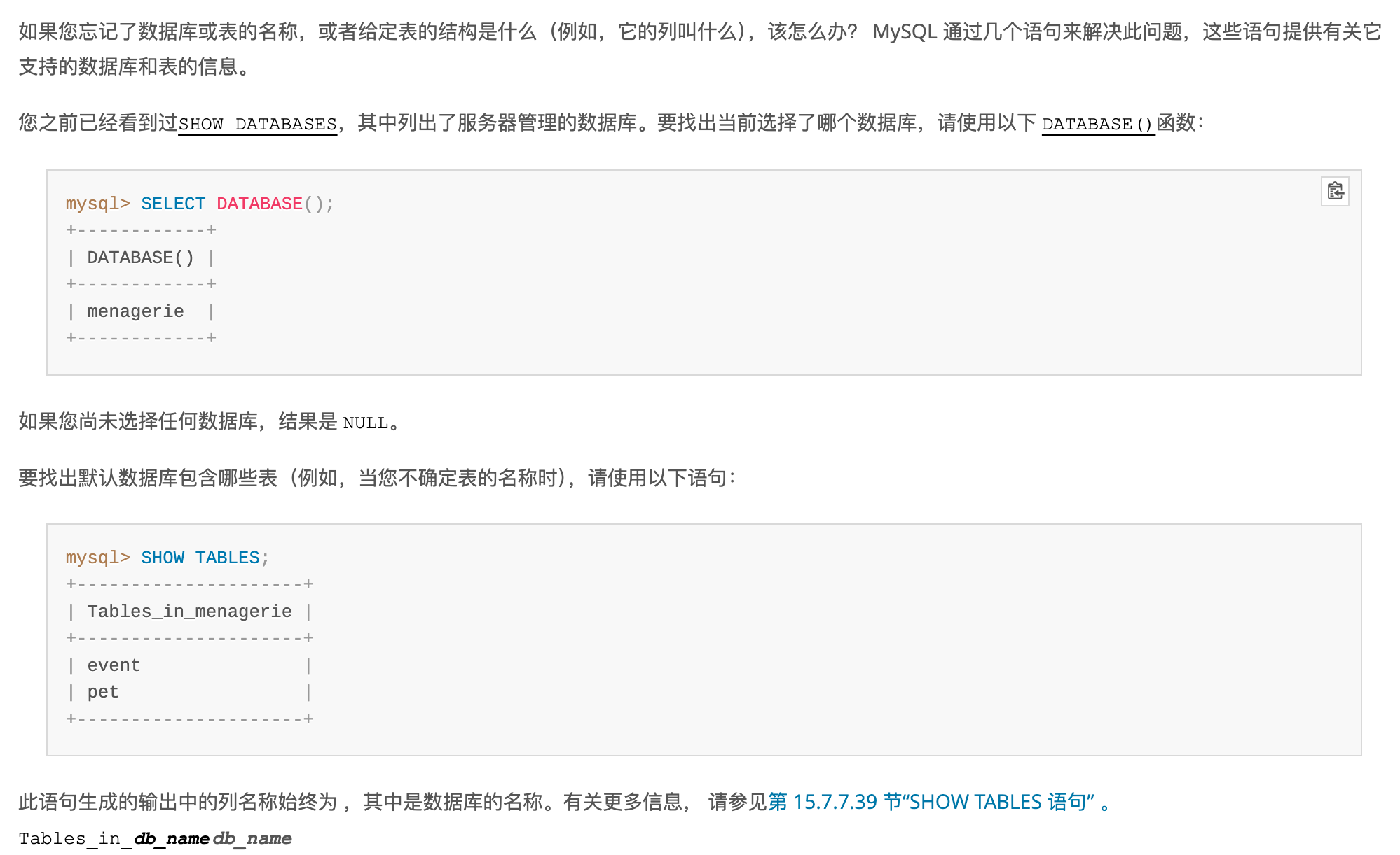 09-获取有关数据库和表的信息-官网截图1