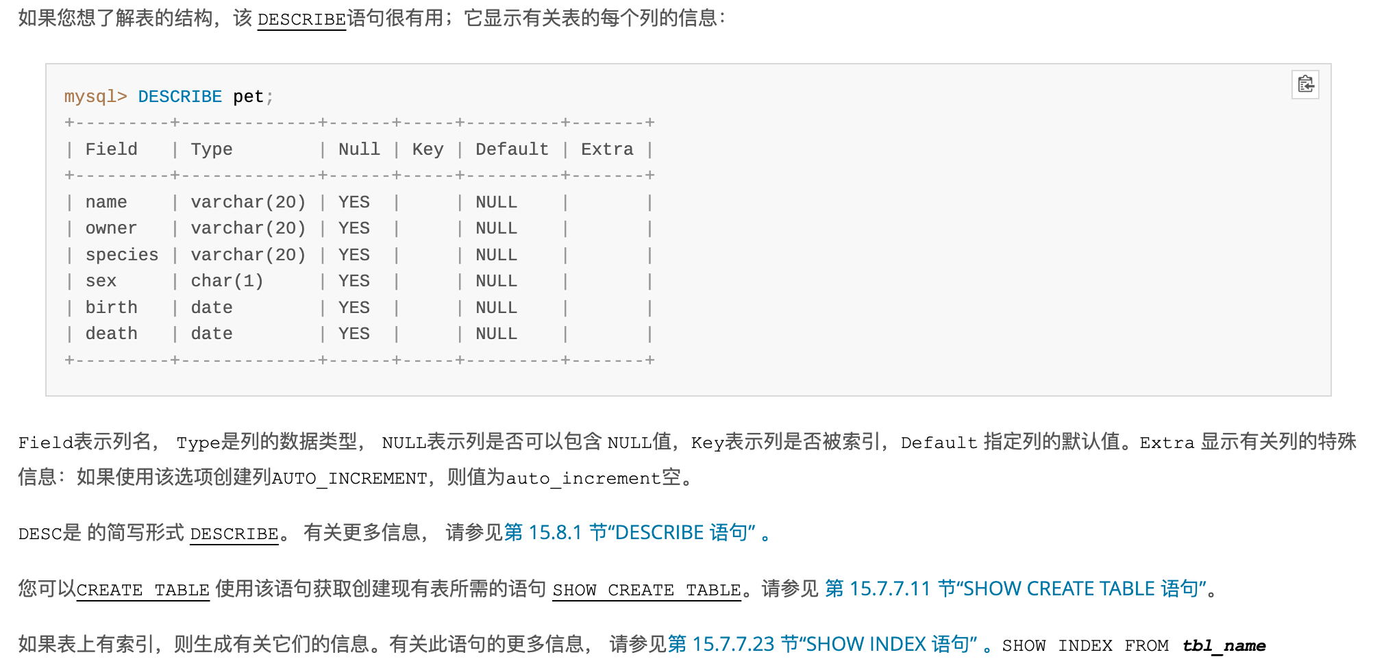 09-获取有关数据库和表的信息-官网截图2