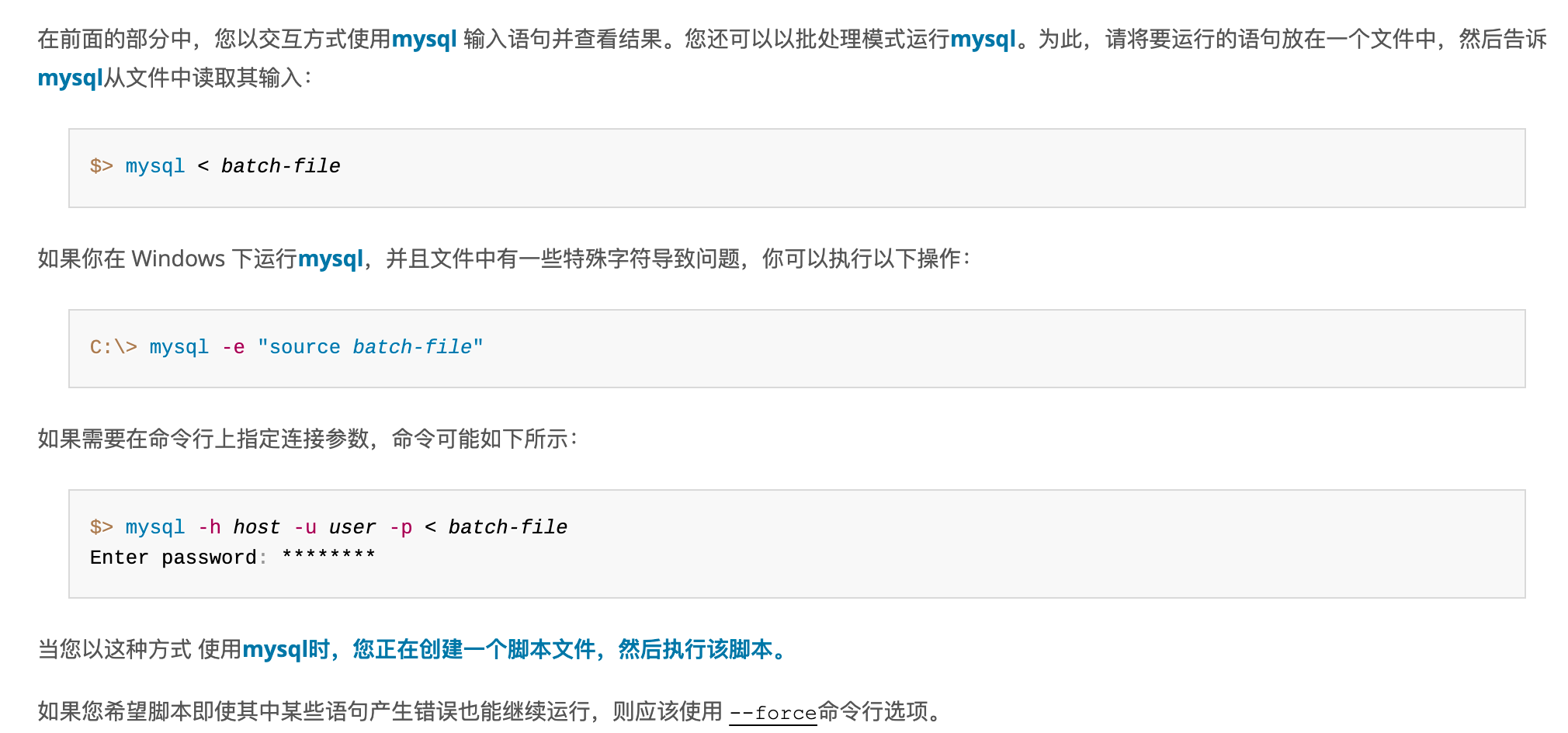 10-以批处理模式使用mysql-官网截图-1