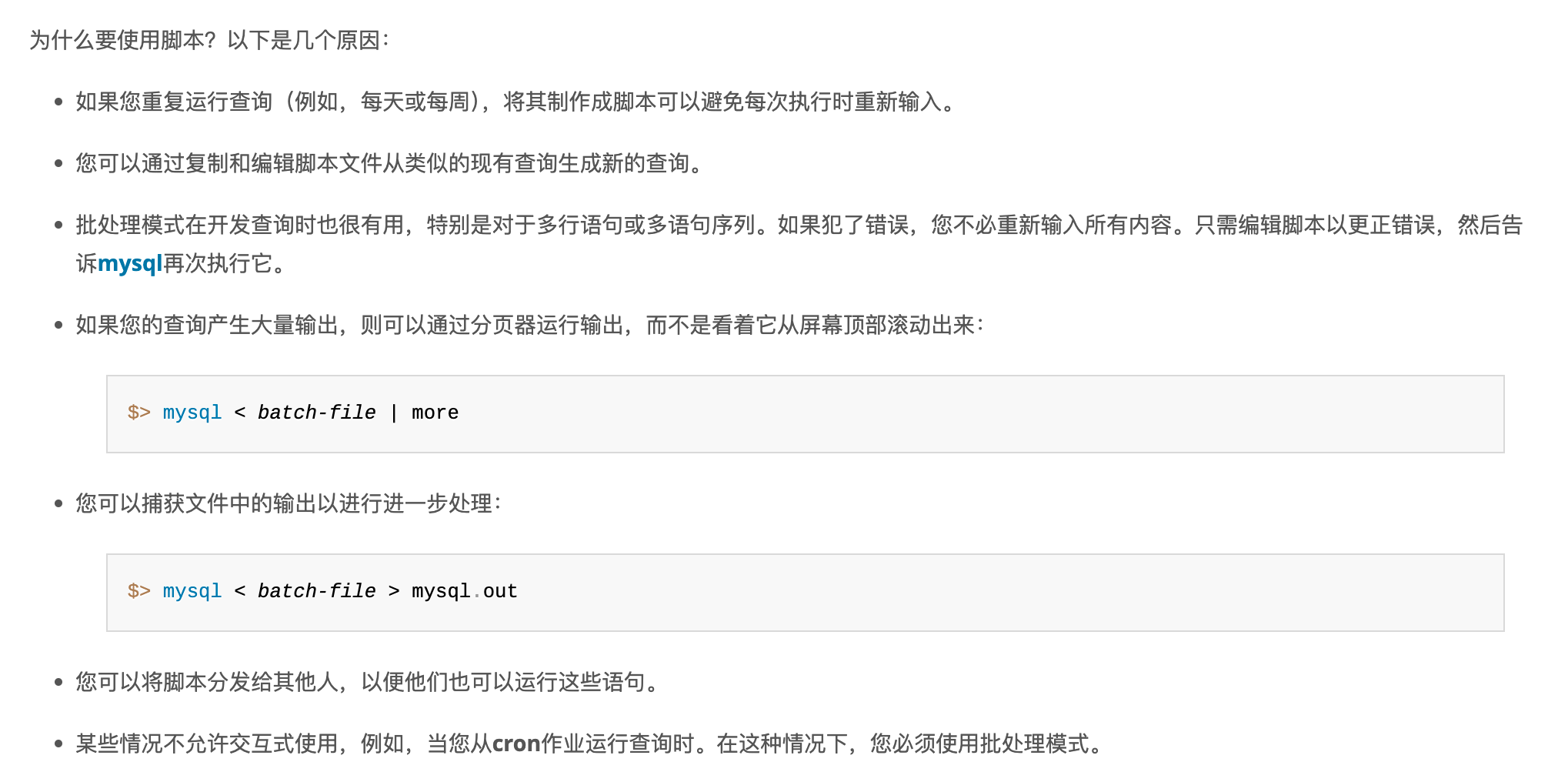 10-以批处理模式使用mysql-官网截图-2