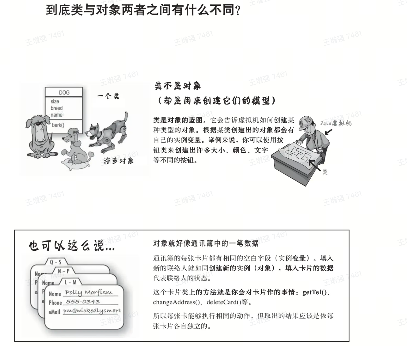 02-类与对象-拜访对象村-以对象来思考2