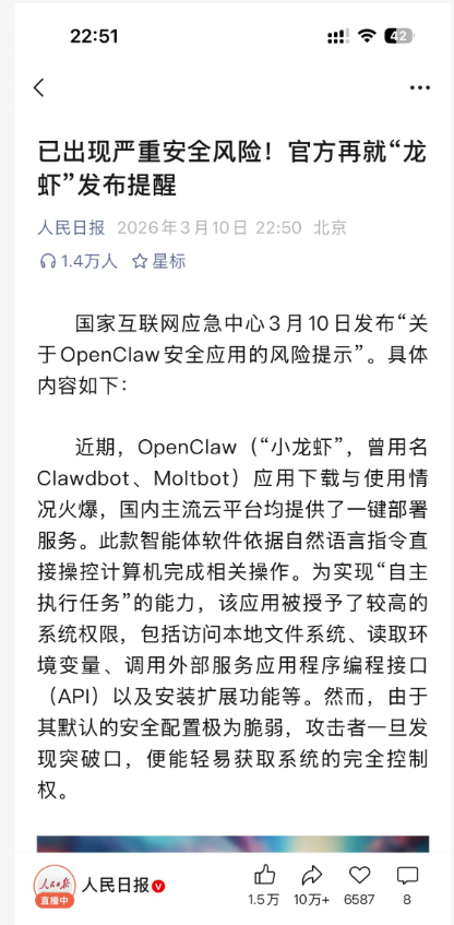 人民日报/应急中心关于执行型 AI 安全风险的报道