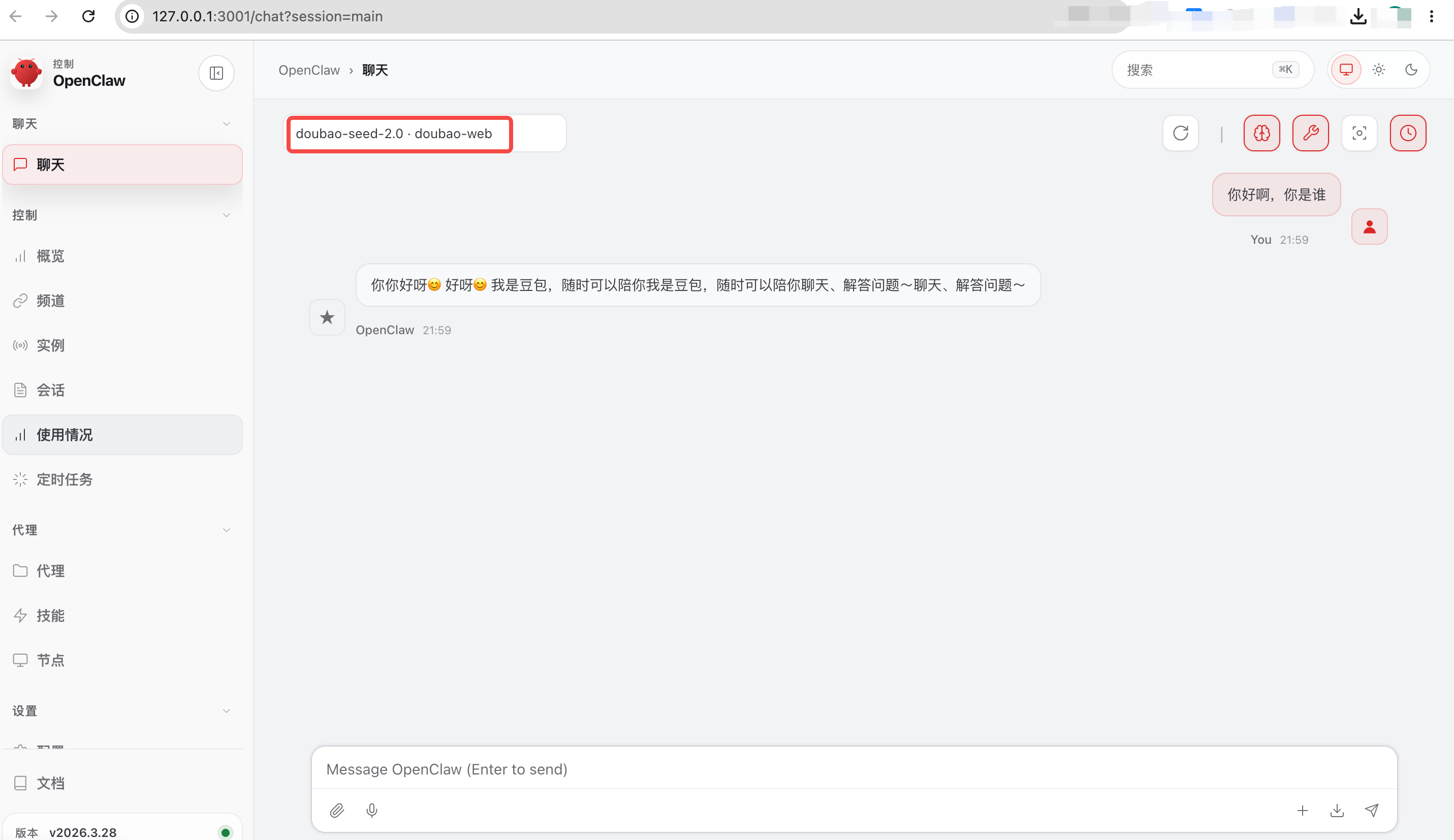 用豆包模型提问